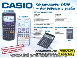 Калькуляторы Casio